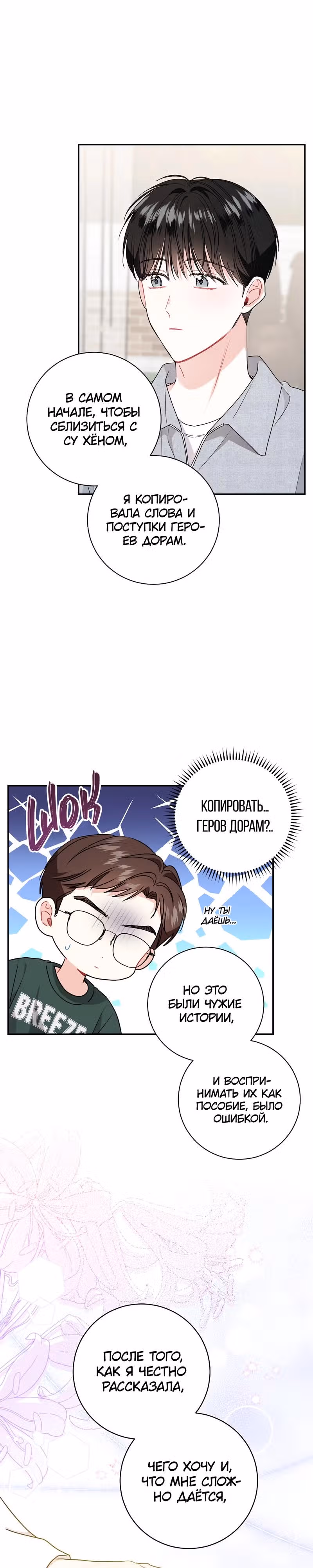 Особое поручение босса — Том 2 · Глава 89, страница 13