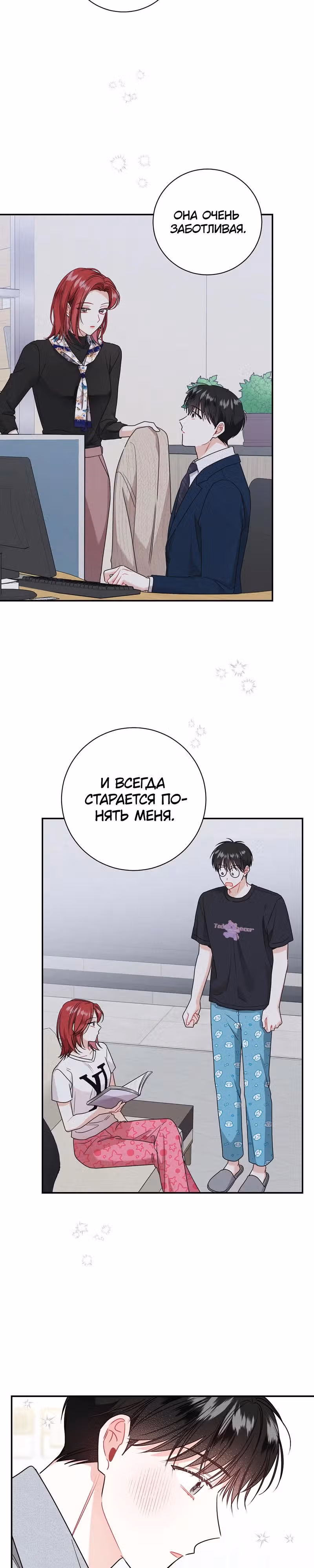 Особое поручение босса — Том 2 · Глава 89, страница 3