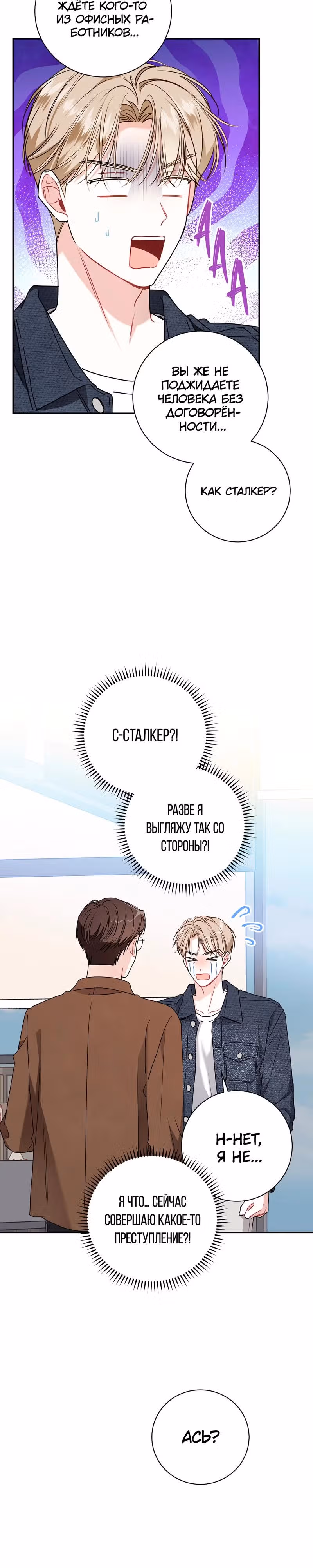 Особое поручение босса — Том 2 · Глава 89, страница 25