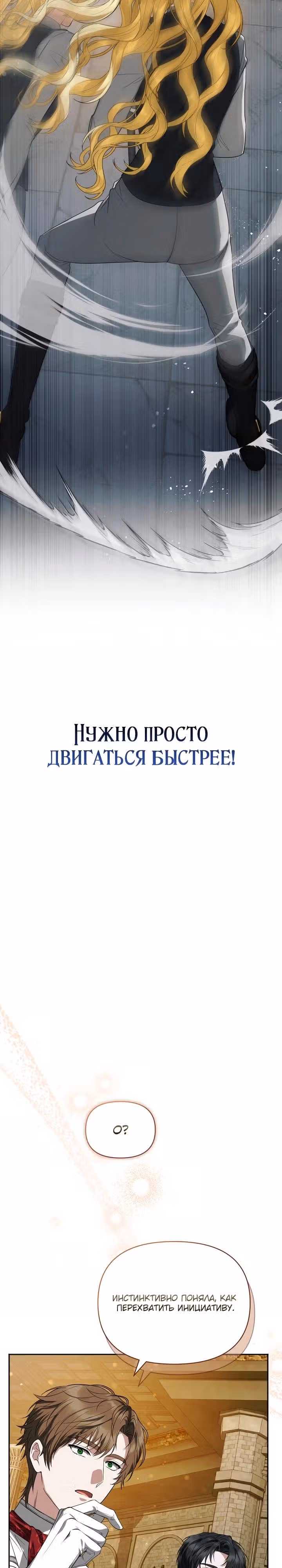 Золотой кавалер — Том 1 · Глава 8, страница 13
