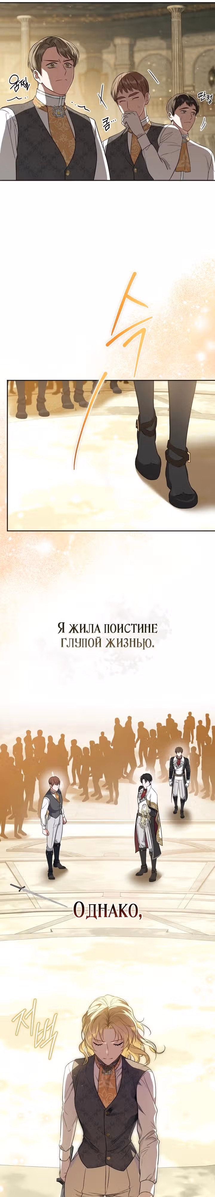 Золотой кавалер — Том 1 · Глава 8, страница 28