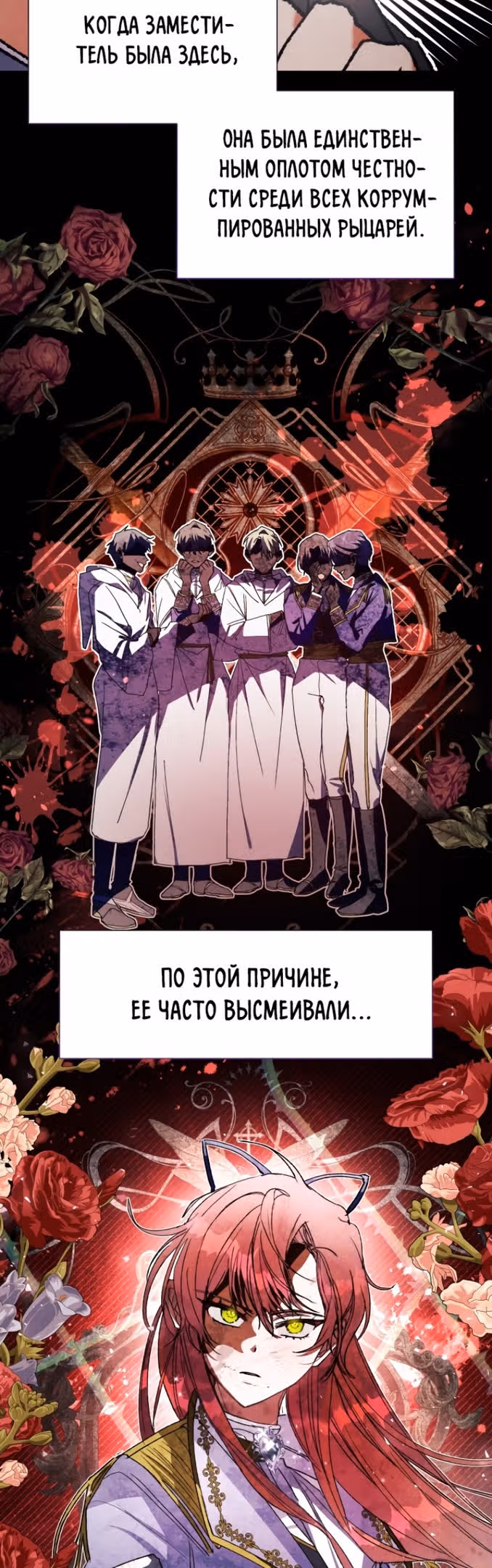 Эй, малыш герцог, доверься мне! — Том 2 · Глава 71, страница 18