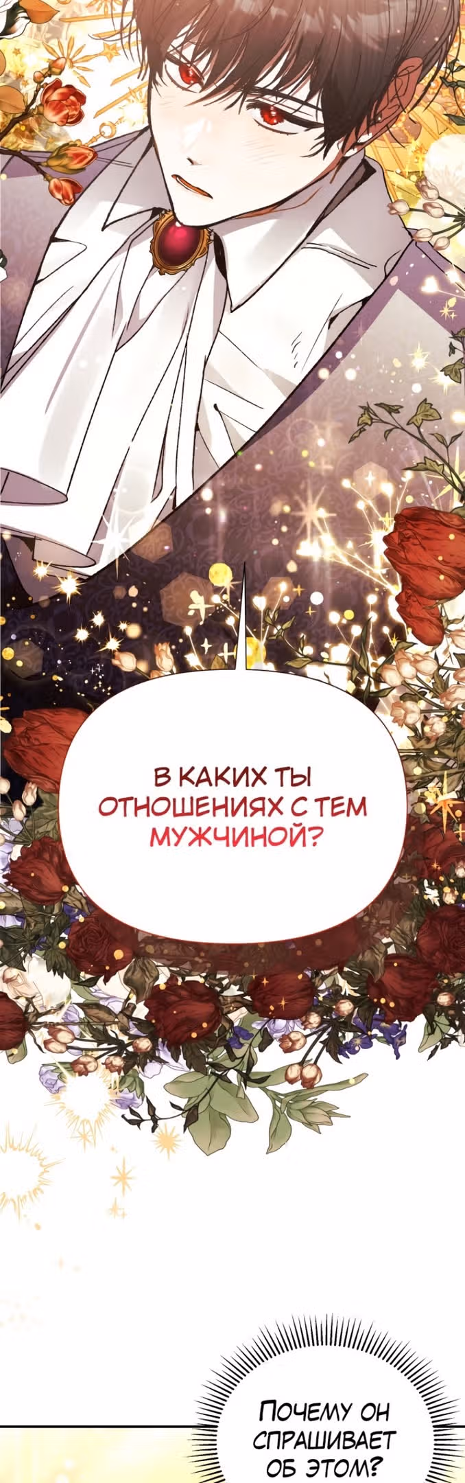 Эй, малыш герцог, доверься мне! — Том 2 · Глава 71, страница 3