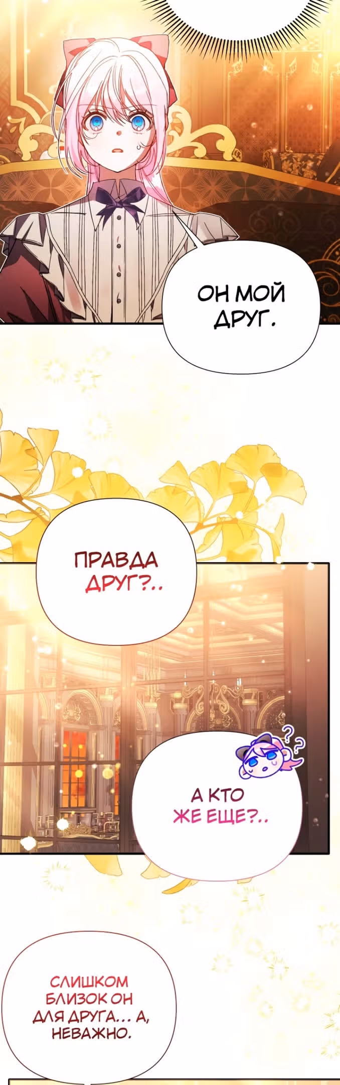 Эй, малыш герцог, доверься мне! — Том 2 · Глава 71, страница 4