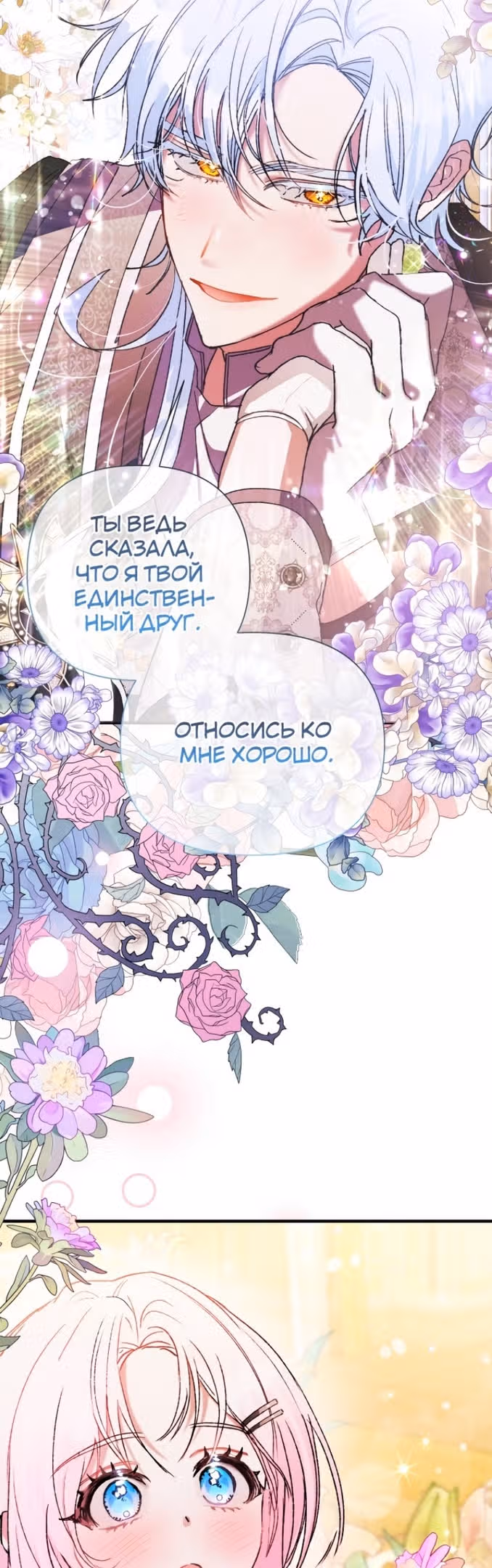 Эй, малыш герцог, доверься мне! — Том 2 · Глава 71, страница 32