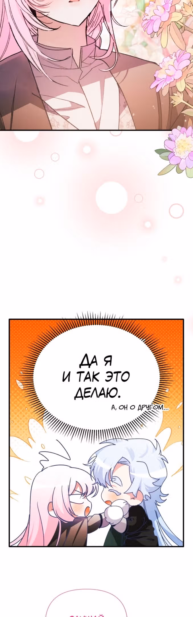 Эй, малыш герцог, доверься мне! — Том 2 · Глава 71, страница 33
