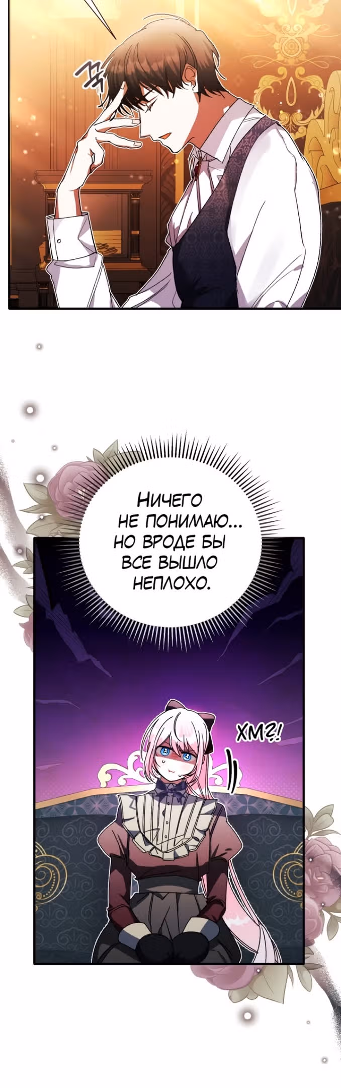 Эй, малыш герцог, доверься мне! — Том 2 · Глава 71, страница 5