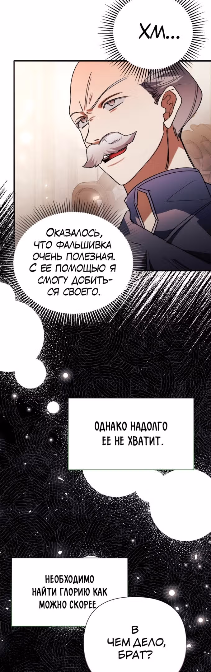 Эй, малыш герцог, доверься мне! — Том 2 · Глава 71, страница 43