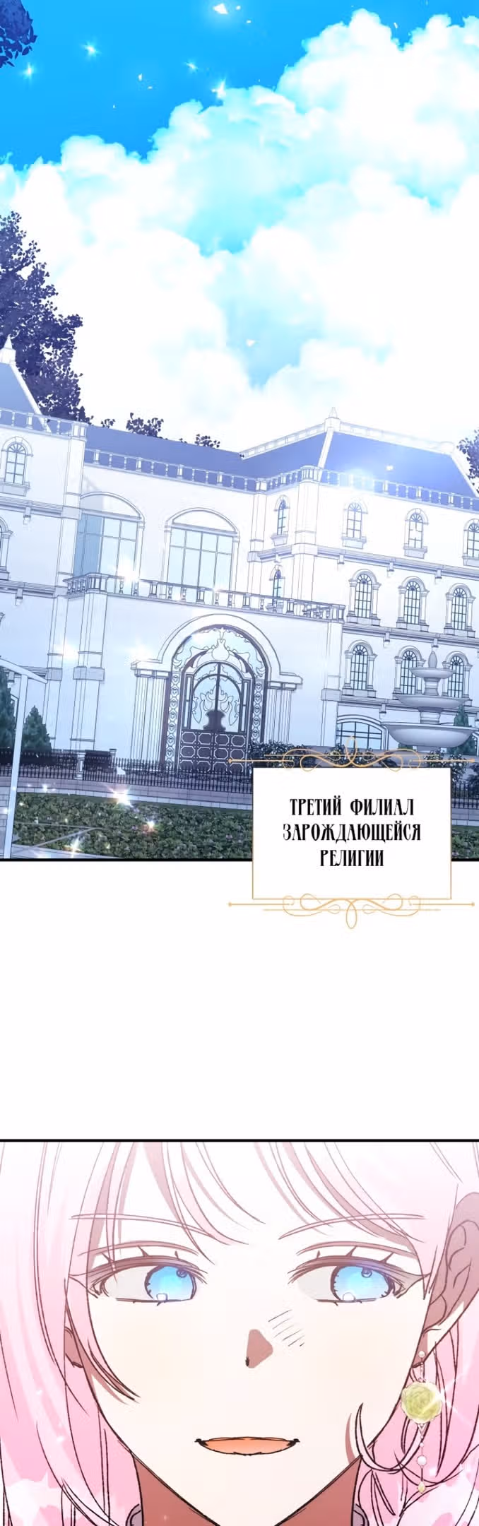 Эй, малыш герцог, доверься мне! — Том 2 · Глава 71, страница 48
