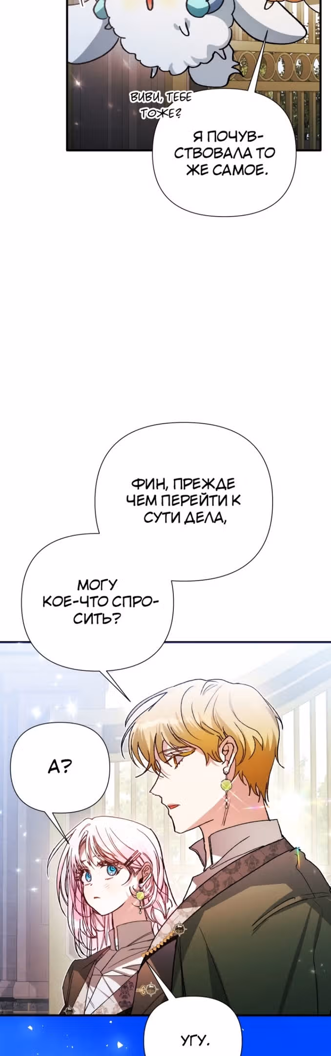 Эй, малыш герцог, доверься мне! — Том 2 · Глава 71, страница 51