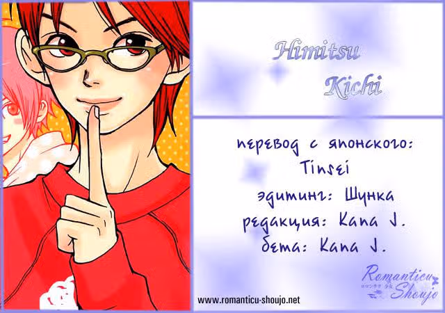 Хранители тайн — Том 1 · Глава 3, страница 42