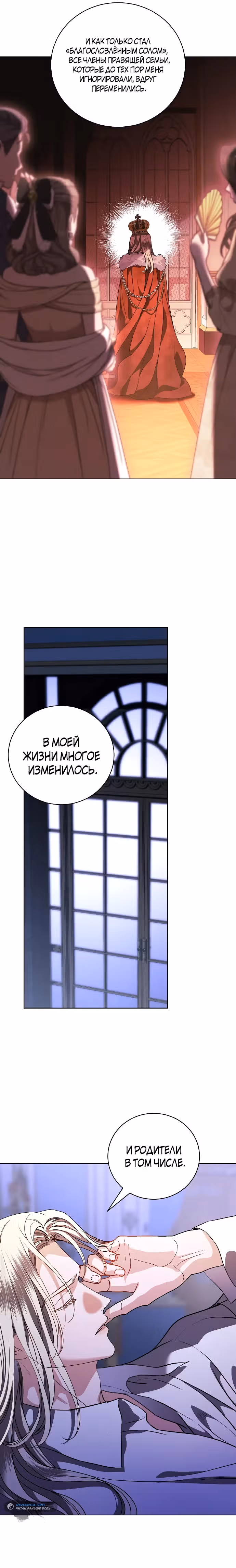 Любовнице моего мужа — Том 1 · Глава 47, страница 19