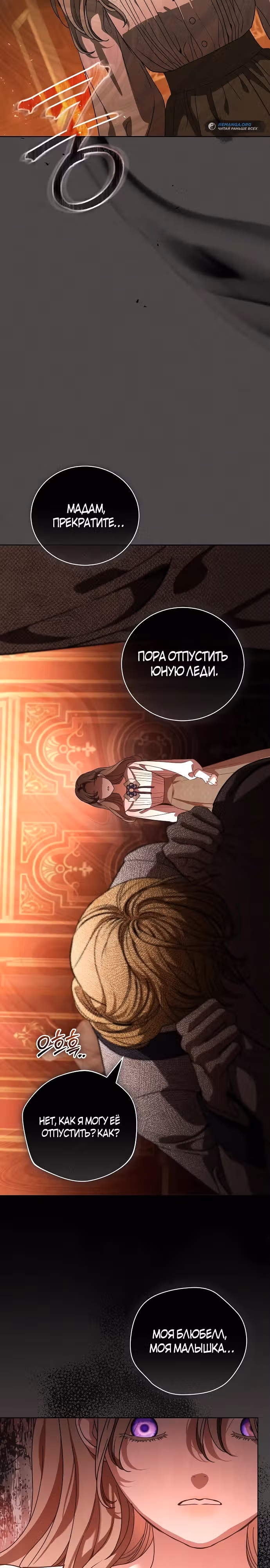 Любовнице моего мужа — Том 1 · Глава 47, страница 4