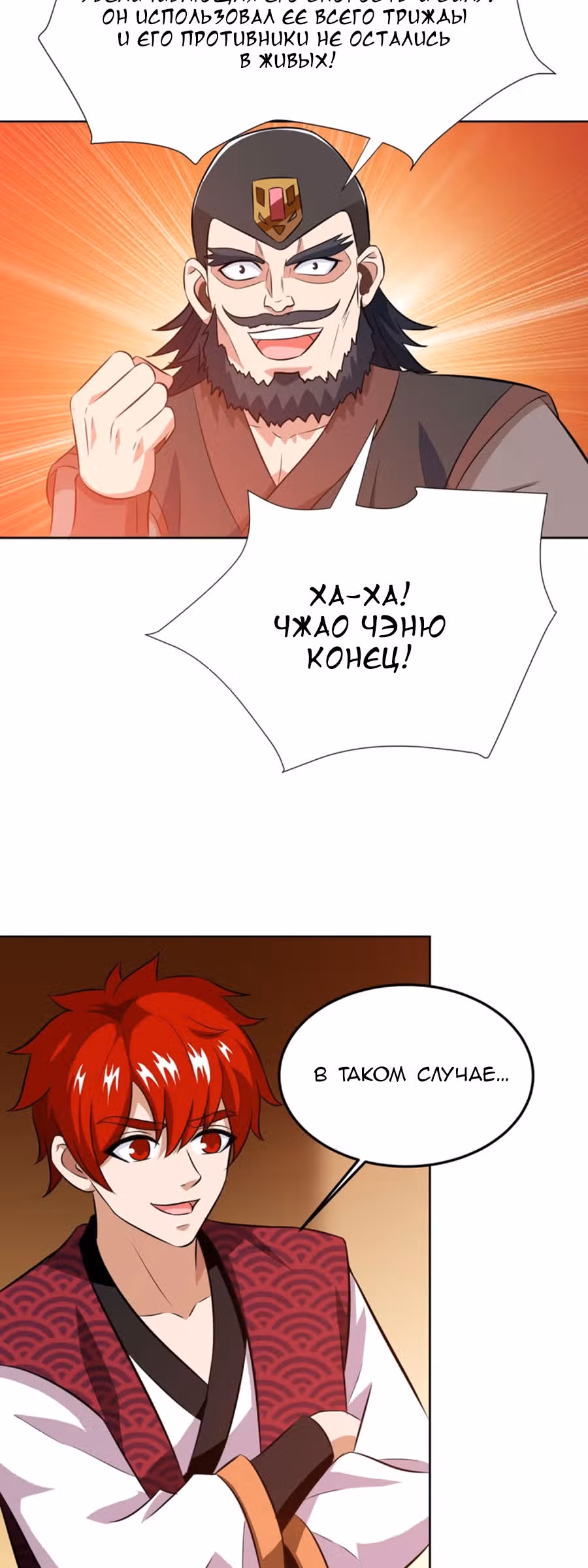 Повелитель трех царств — Том 1 · Глава 90, страница 2