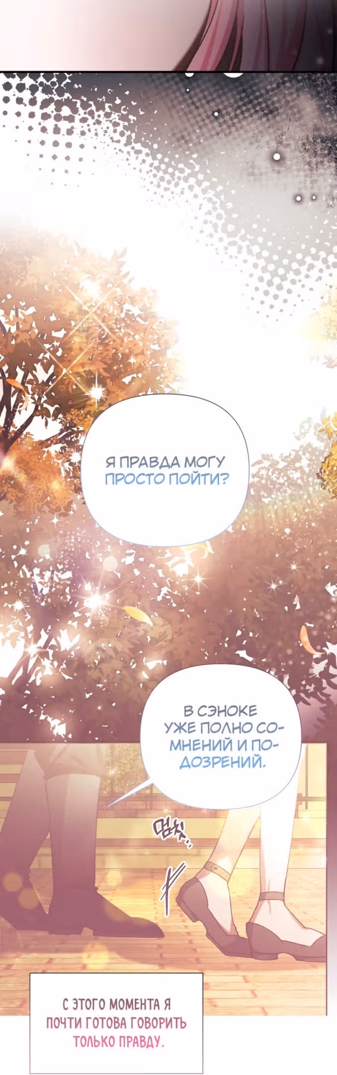 Эй, малыш герцог, доверься мне! — Том 2 · Глава 70, страница 32