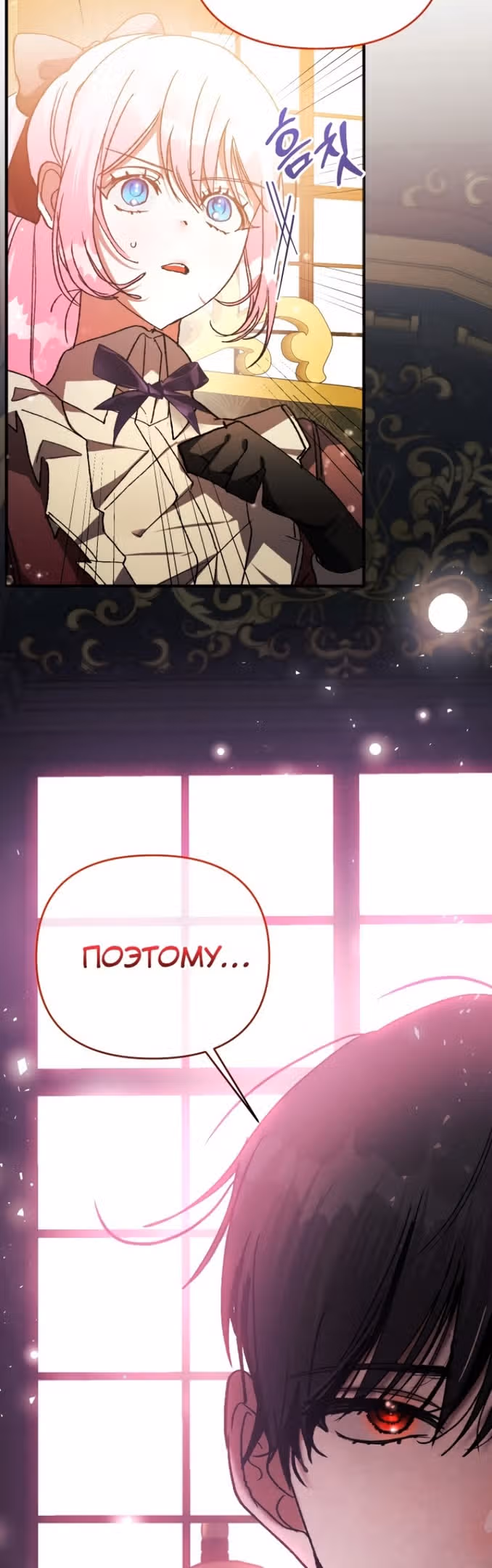 Эй, малыш герцог, доверься мне! — Том 2 · Глава 70, страница 39