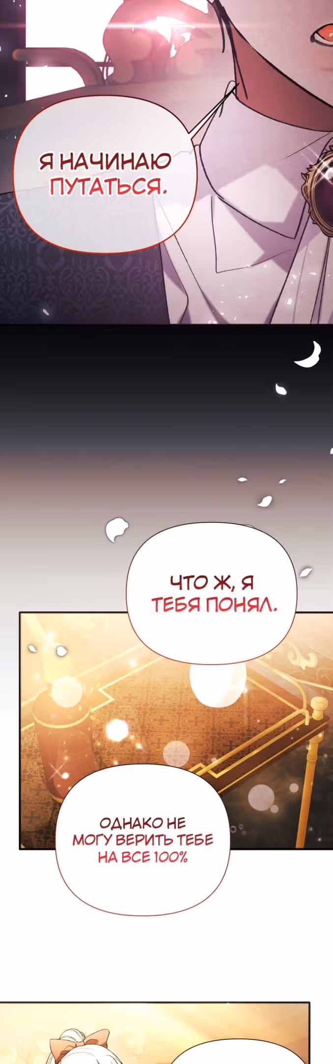 Эй, малыш герцог, доверься мне! — Том 2 · Глава 70, страница 40