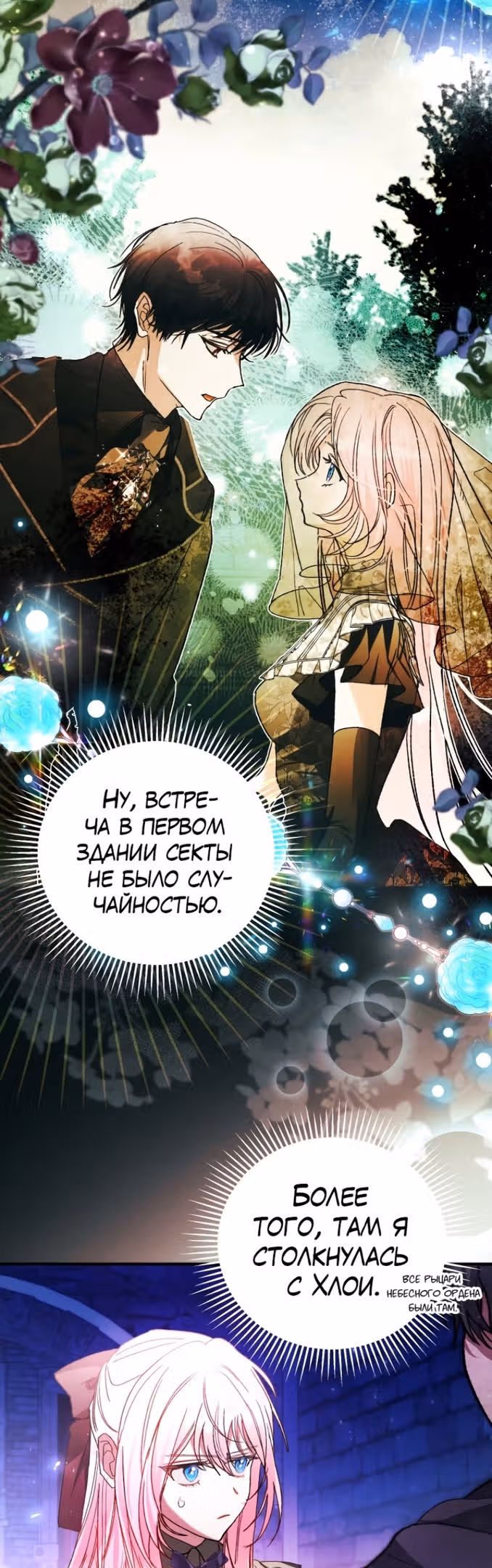 Эй, малыш герцог, доверься мне! — Том 2 · Глава 70, страница 5