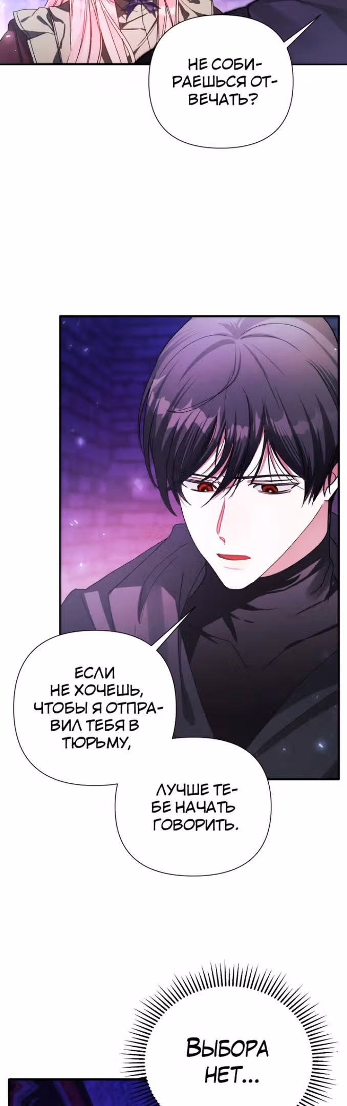 Эй, малыш герцог, доверься мне! — Том 2 · Глава 70, страница 6