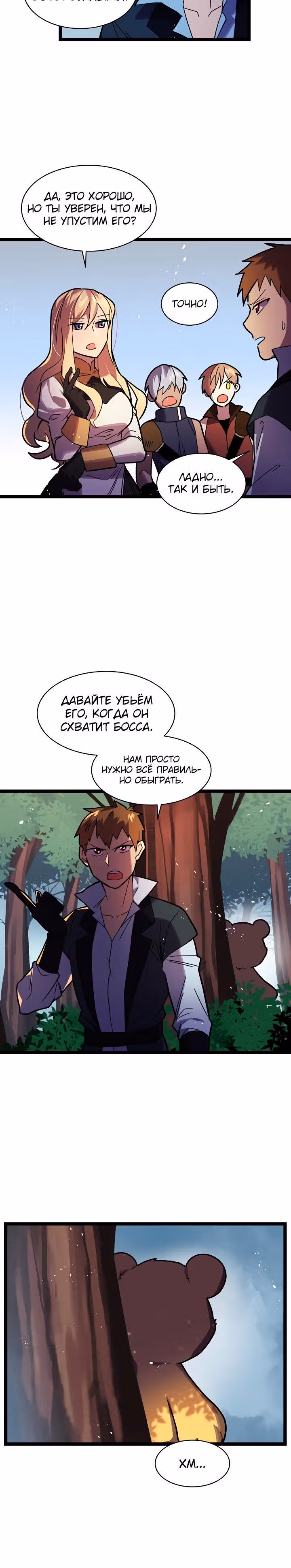Возвращение геймера — Том 1 · Глава 15, страница 15