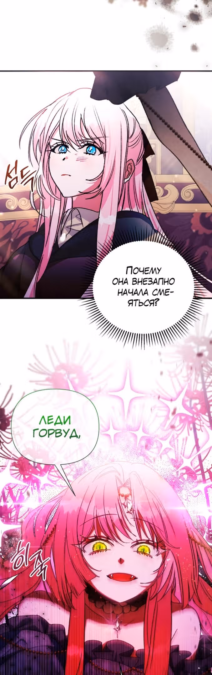Эй, малыш герцог, доверься мне! — Том 2 · Глава 69, страница 12