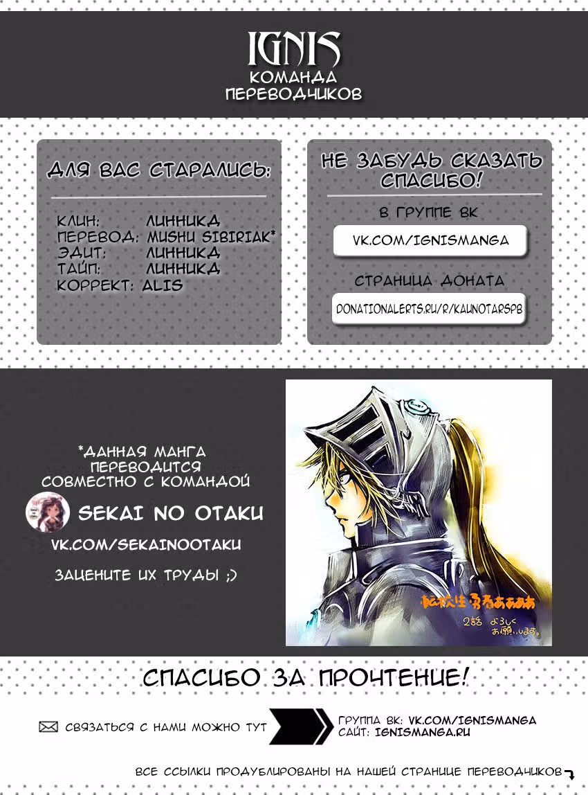 Переведённый Храбре-е-е-ец — Том 1 · Глава 2, страница 20