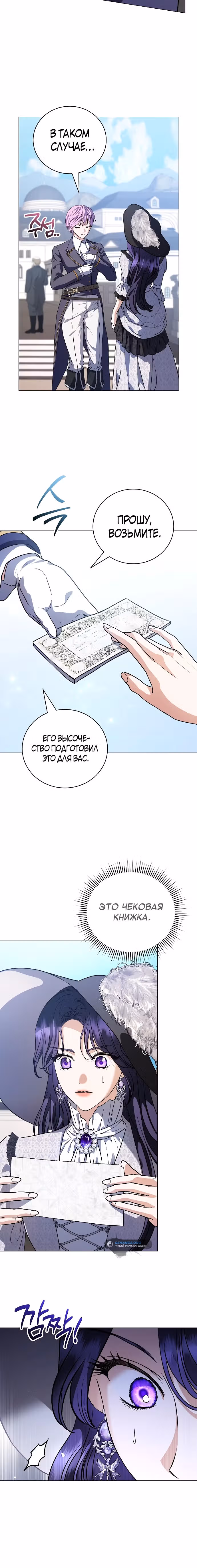 Любовнице моего мужа — Том 1 · Глава 48, страница 16