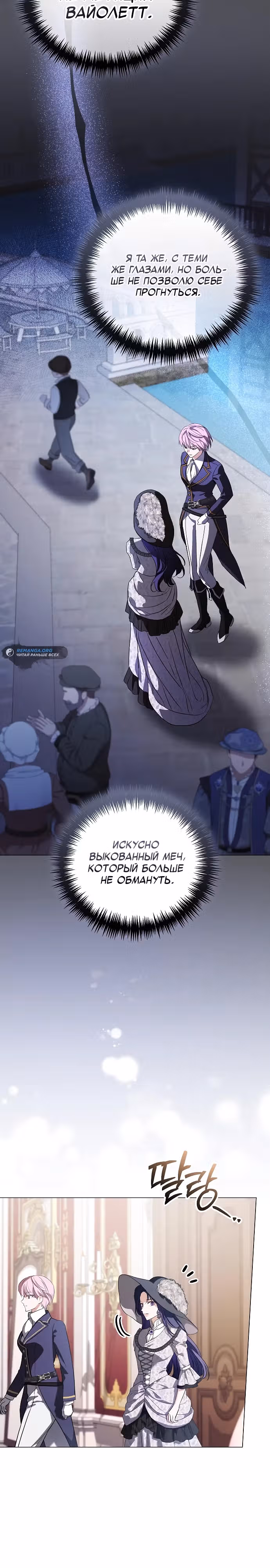 Любовнице моего мужа — Том 1 · Глава 48, страница 19