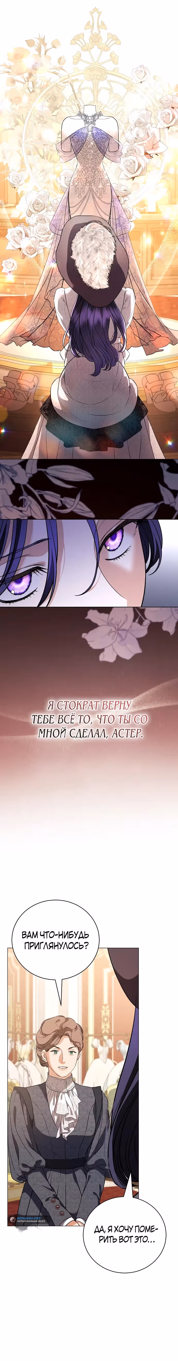 Любовнице моего мужа — Том 1 · Глава 48, страница 20