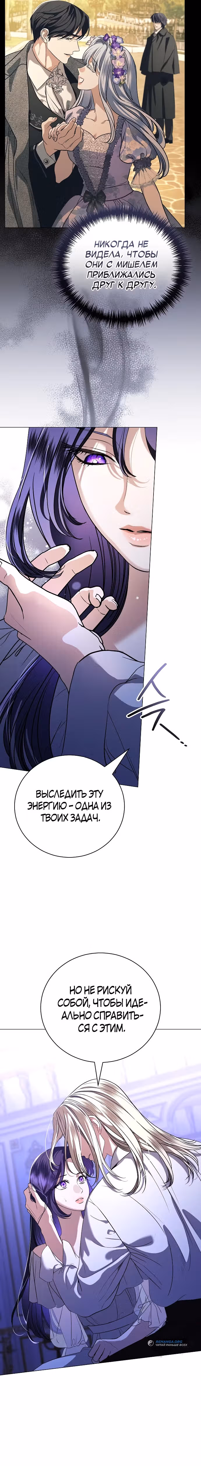 Любовнице моего мужа — Том 1 · Глава 48, страница 4
