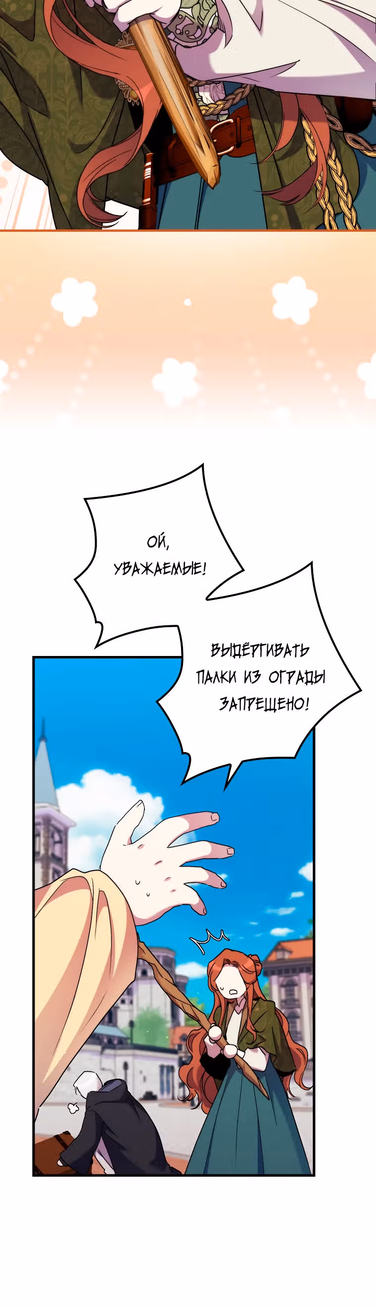 Моя смерть свела героя с ума — Том 2 · Глава 59, страница 15