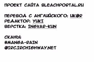 Блич — Том 11 · Глава 89, страница 2