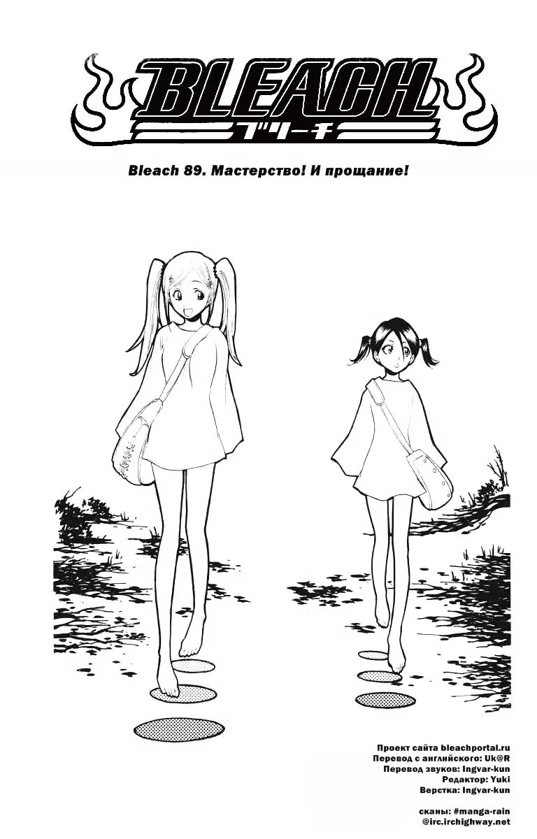 Блич — Том 11 · Глава 89, страница 12