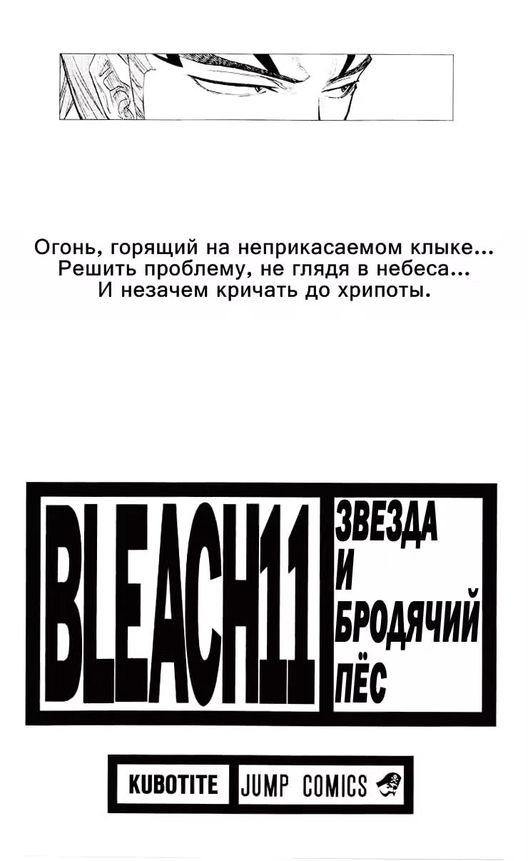 Блич — Том 11 · Глава 89, страница 3