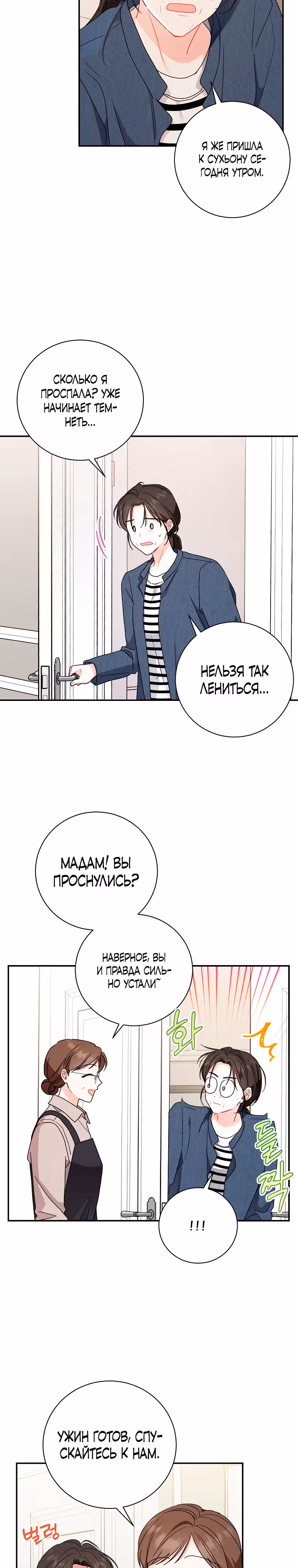 Особое поручение босса — Том 2 · Глава 92, страница 18
