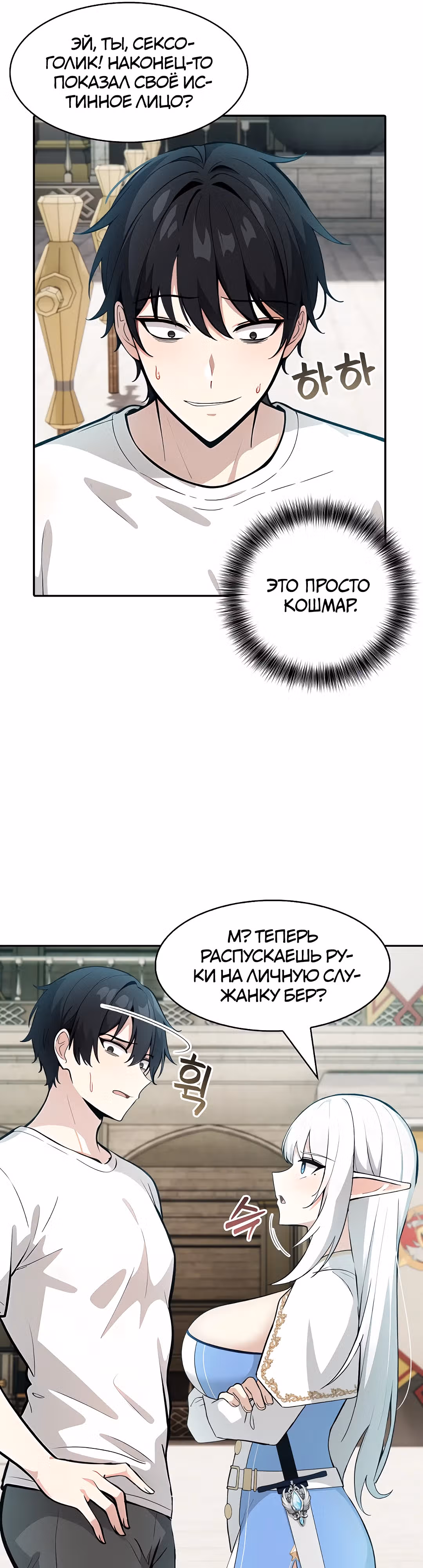 Командир рыцарей-драконов из другого мира — Том 1 · Глава 11, страница 37