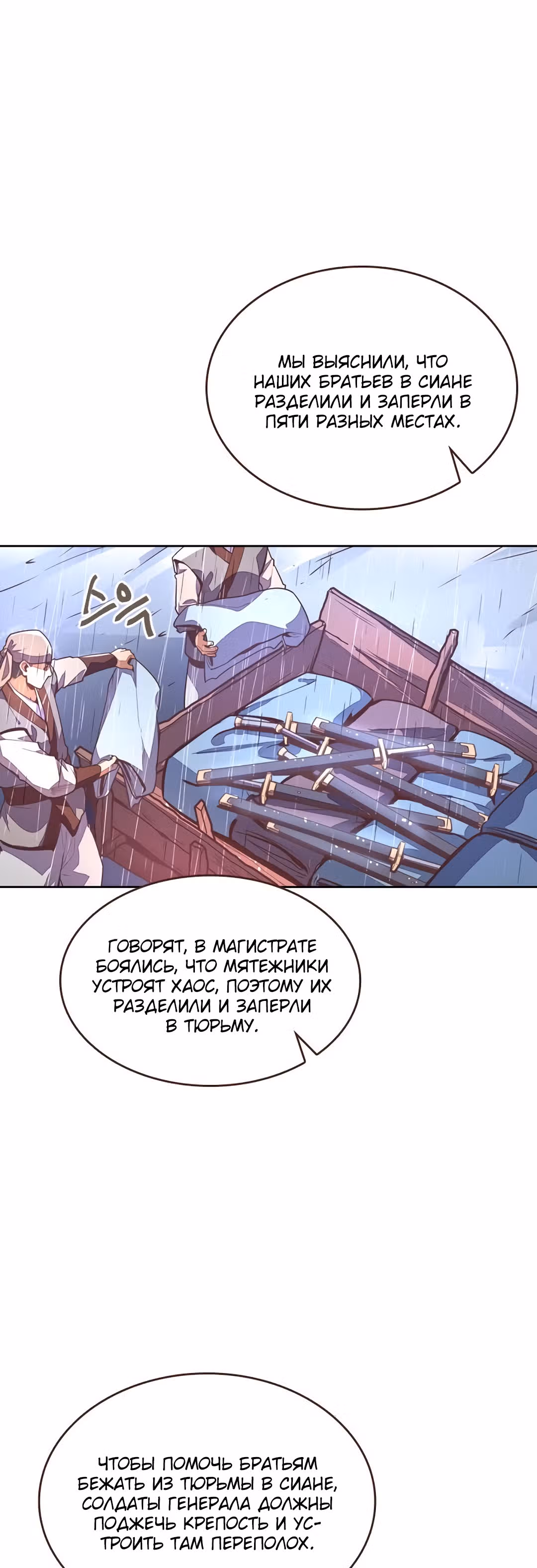 Грань: Пробуждение мастера — Том 1 · Глава 37, страница 26