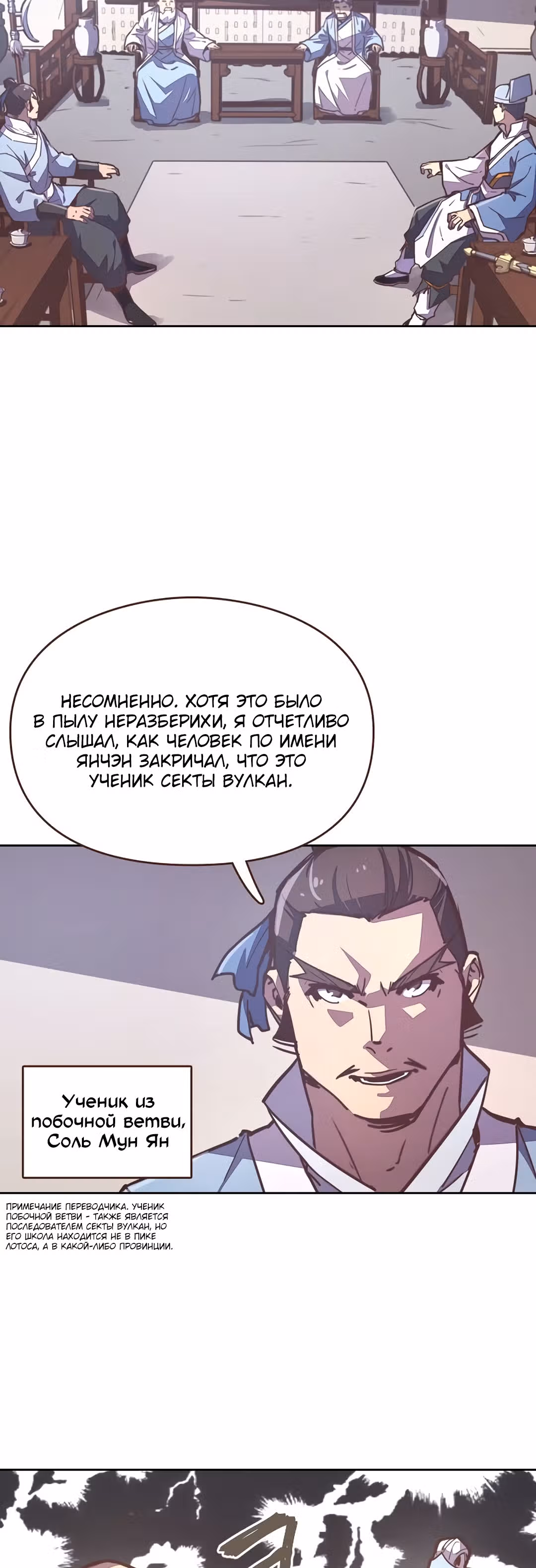 Грань: Пробуждение мастера — Том 1 · Глава 37, страница 38