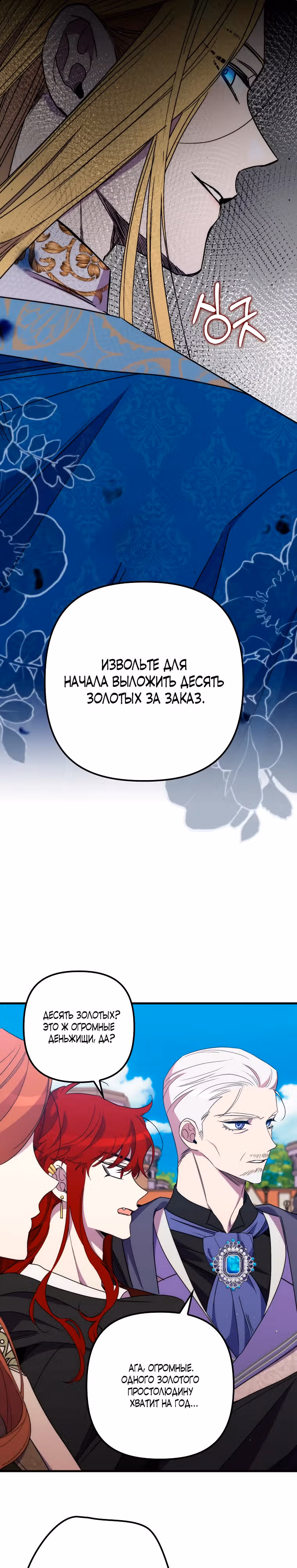 Моя смерть свела героя с ума — Том 2 · Глава 60, страница 21