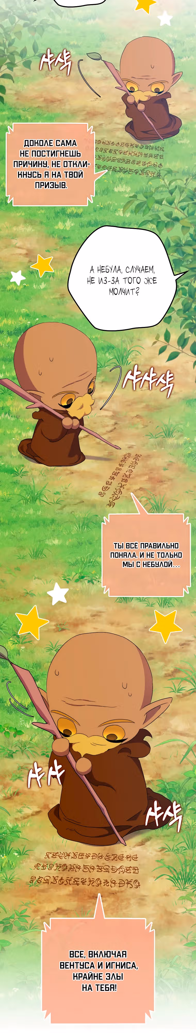 Моя смерть свела героя с ума — Том 2 · Глава 60, страница 9