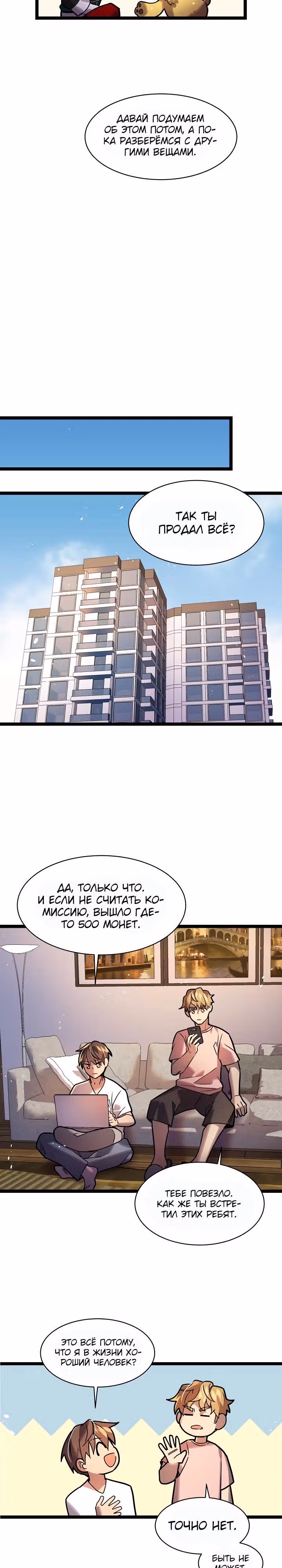 Возвращение геймера — Том 1 · Глава 17, страница 15