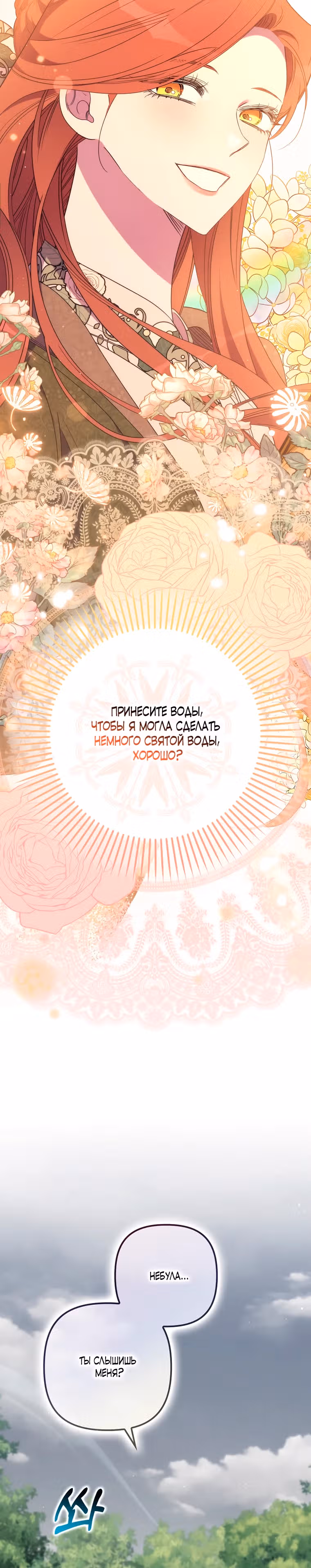 Моя смерть свела героя с ума — Том 2 · Глава 61, страница 15