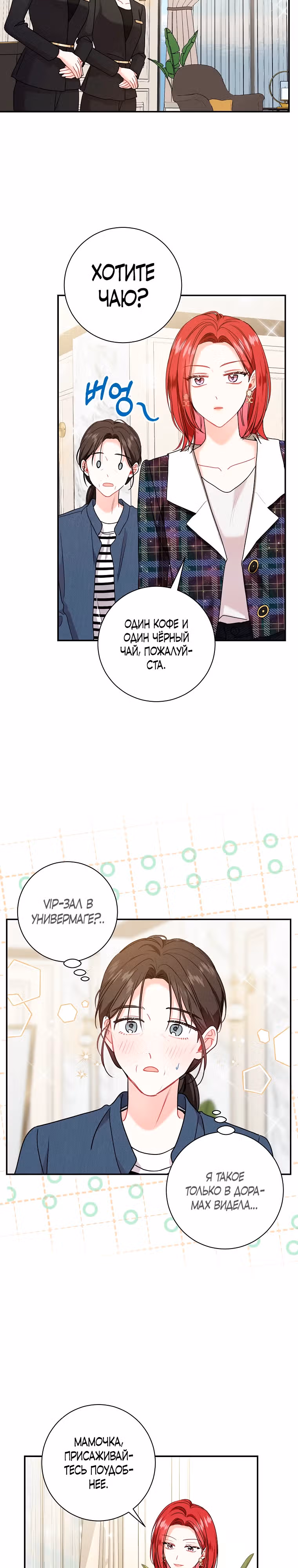 Особое поручение босса — Том 2 · Глава 94, страница 16