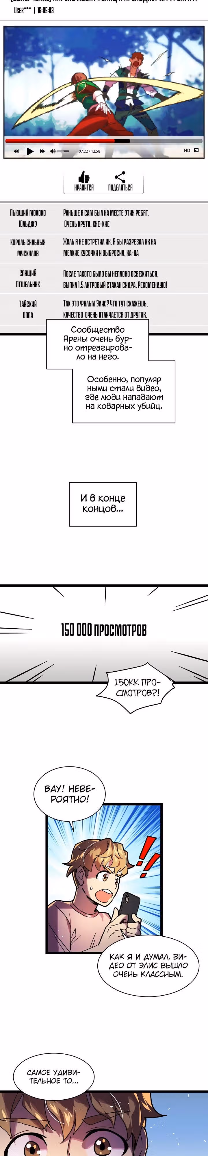 Возвращение геймера — Том 1 · Глава 18, страница 6