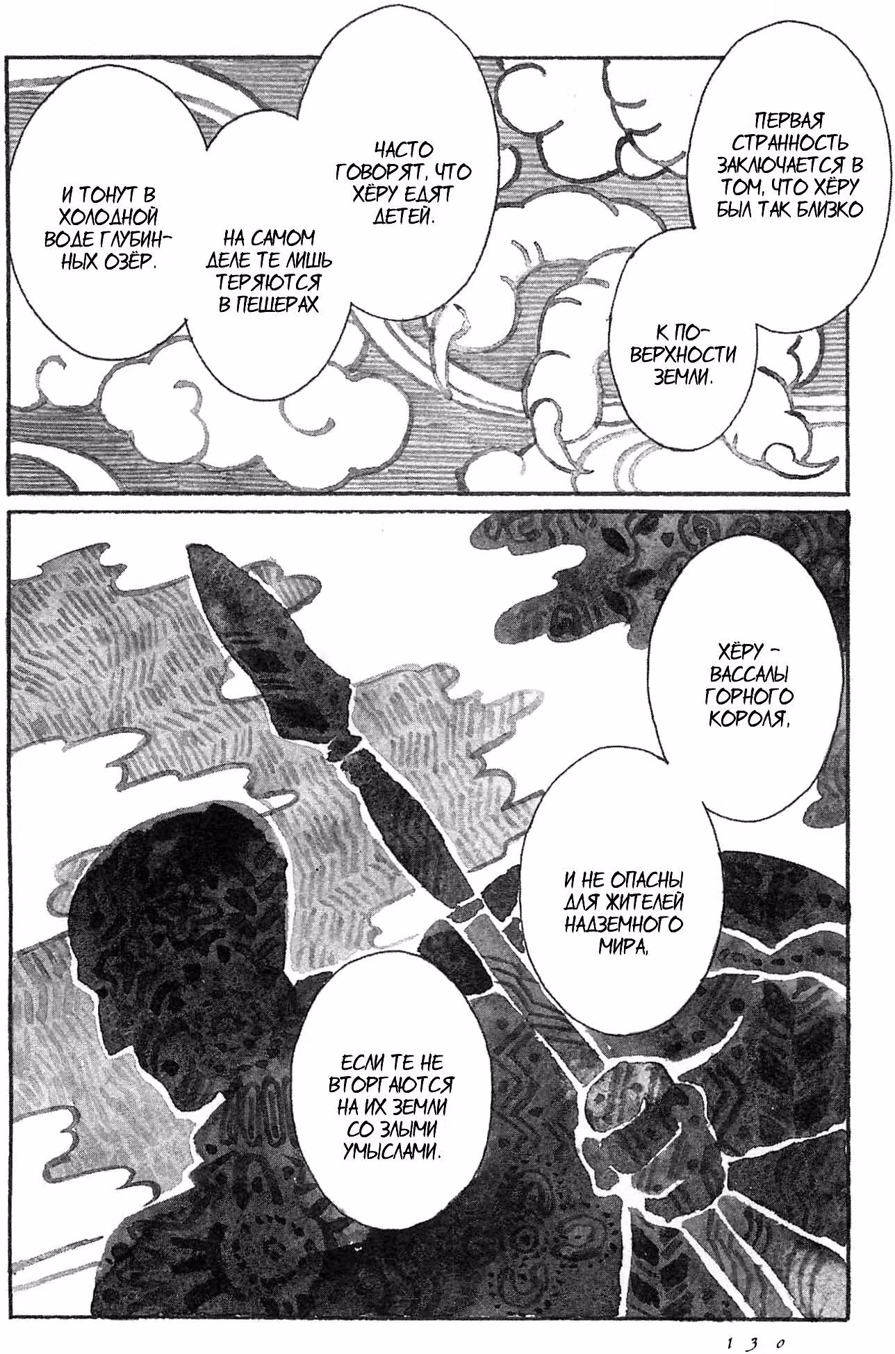 Хранитель Тьмы — Том 1 · Глава 3, страница 32