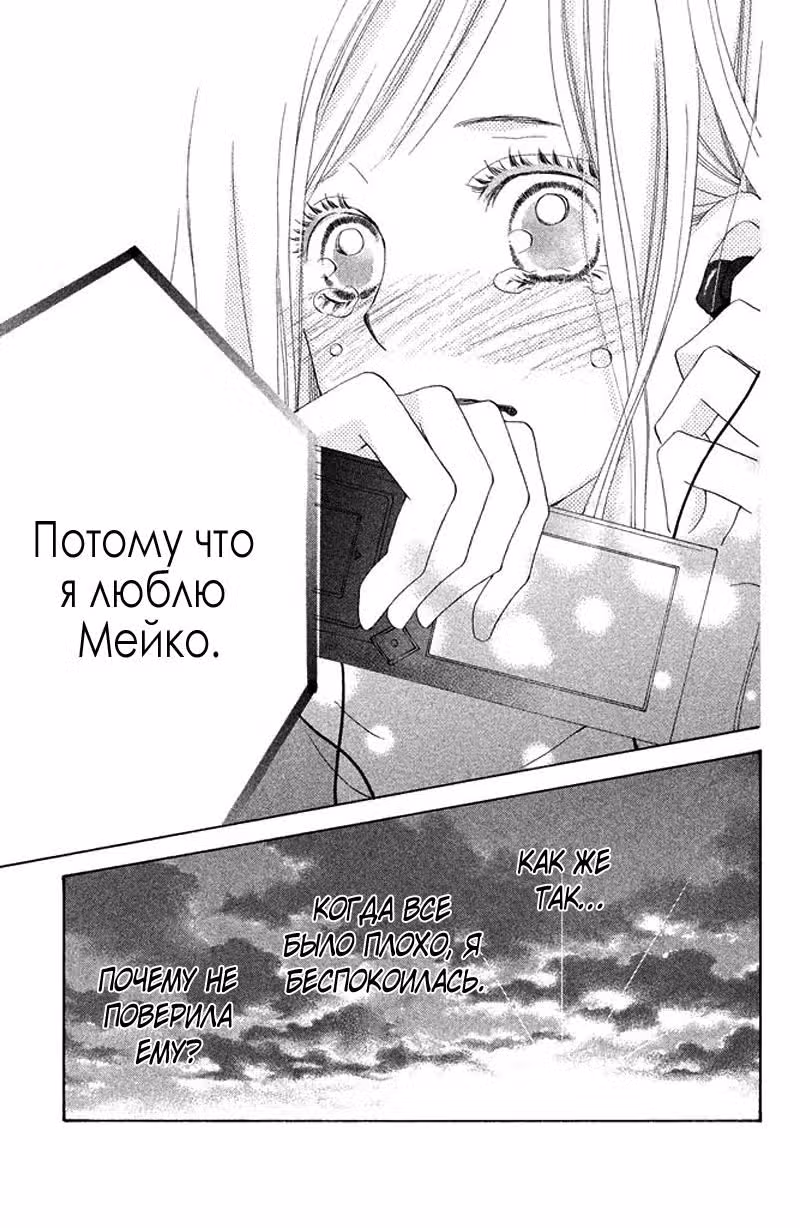 Двойное давление — Том 1 · Глава 2, страница 31