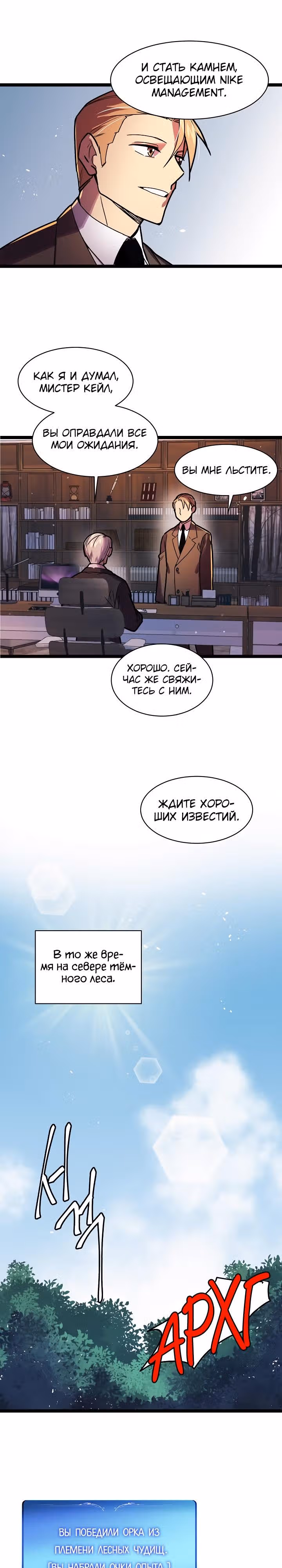 Возвращение геймера — Том 1 · Глава 19, страница 14