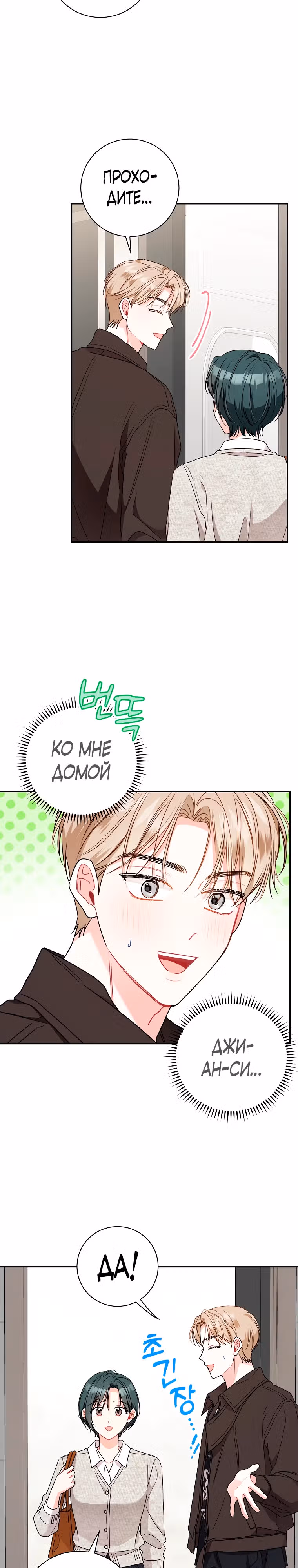 Особое поручение босса — Том 2 · Глава 96, страница 3