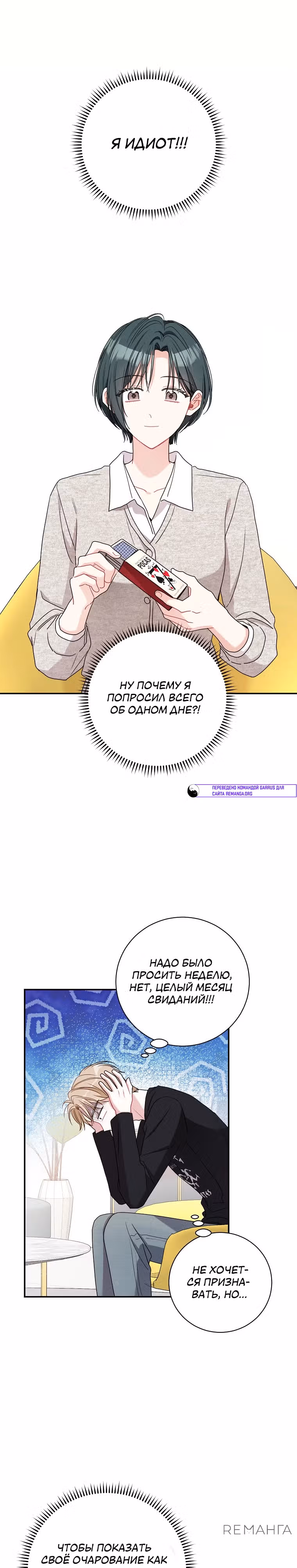 Особое поручение босса — Том 2 · Глава 97, страница 11