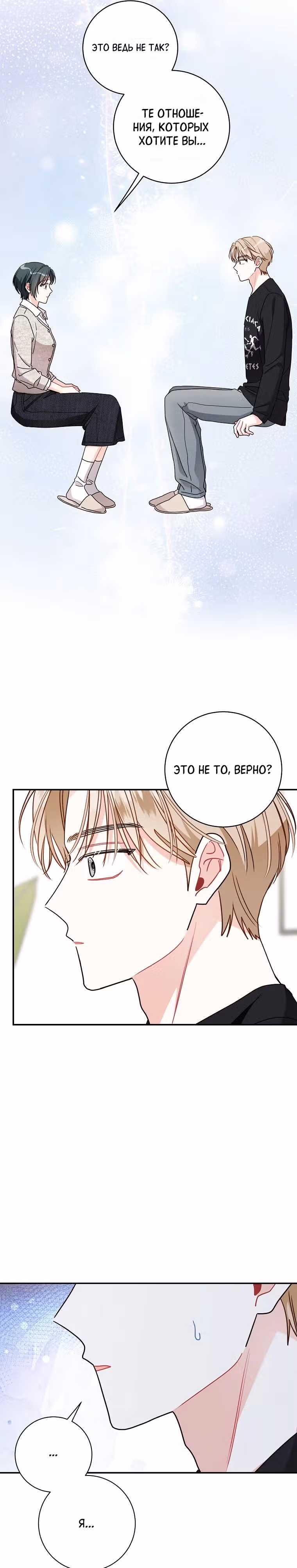 Особое поручение босса — Том 2 · Глава 97, страница 17
